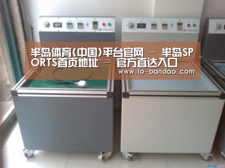 半岛体育案例展示二(图1)