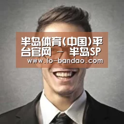 半岛体育经销商感言二