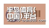 半岛体育合作伙伴一