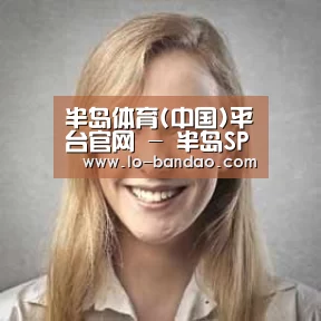 半岛体育经销商感言一
