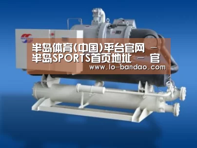 半岛体育案例展示四