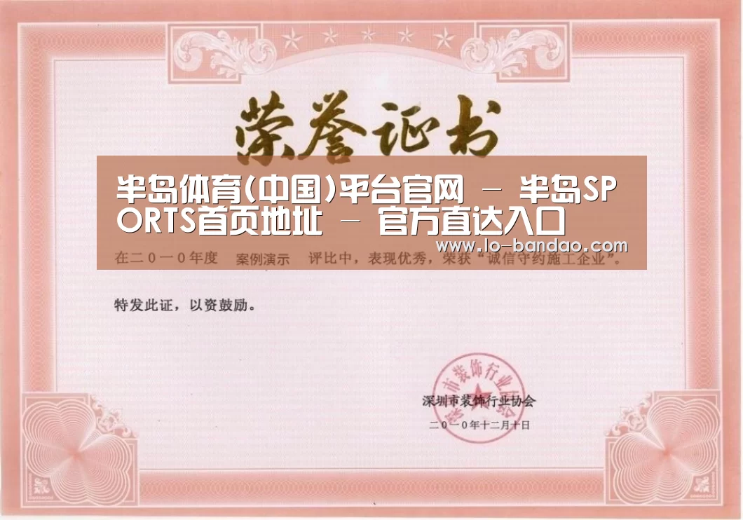 半岛体育荣誉证书一